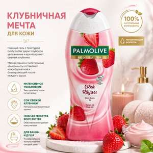 • Название и категория товара:
  – Palmolive Body Butter / душевой гель «Çilek Rüyası» (Клубничная мечта). Категория: уход за телом — ароматный увлажняющий гель/боди-баттер для душа.
• Целевая аудитория и главное настроение (vibe):
  – Целевая аудитория: 