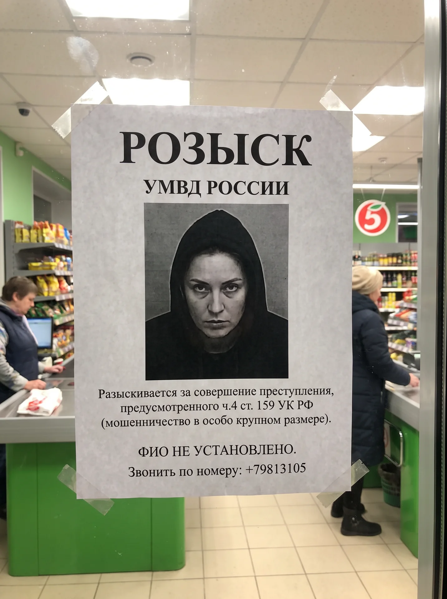 Розыск