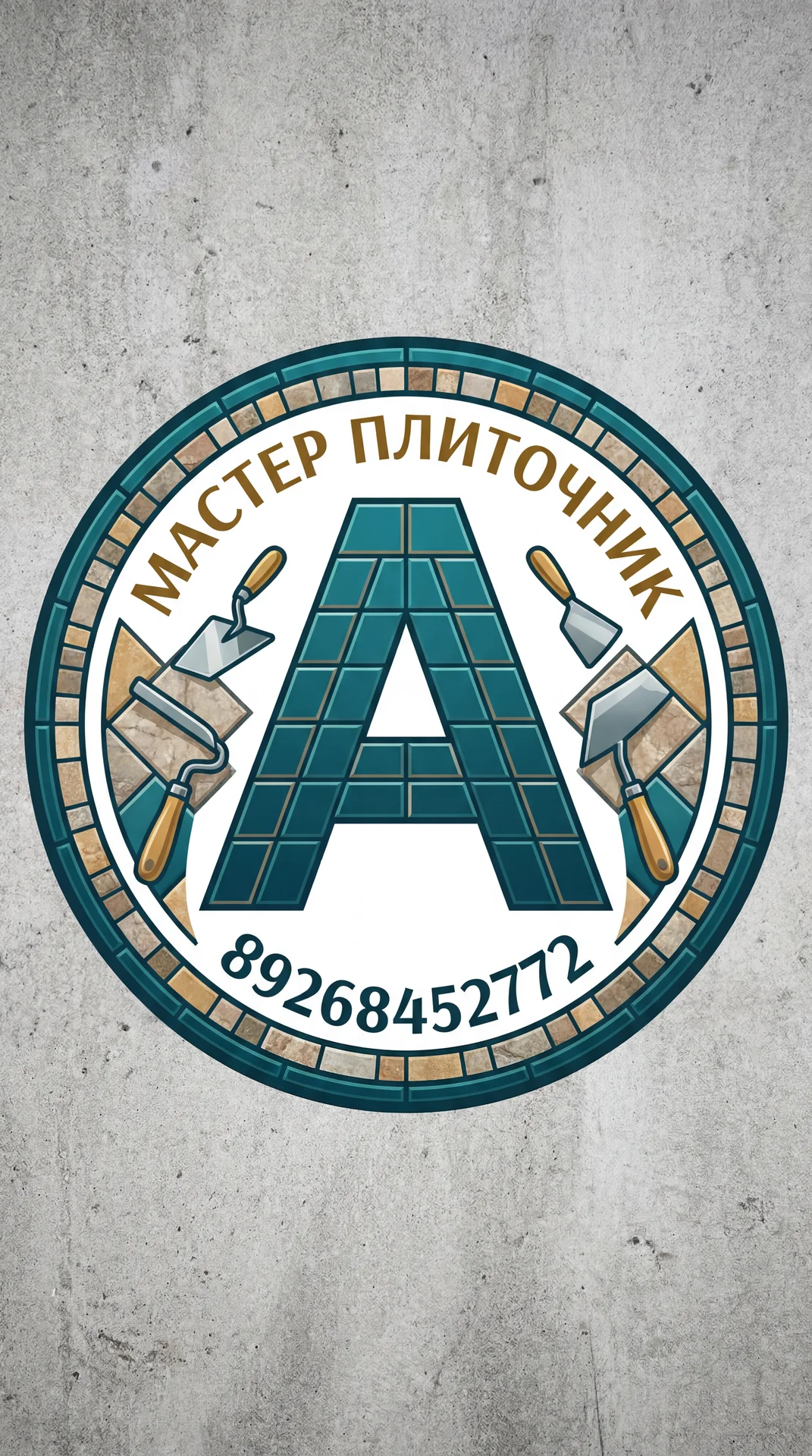 Мастер плиточник логотип с буквой А большая в темно бирюзового цвета. Телефон 89268452772