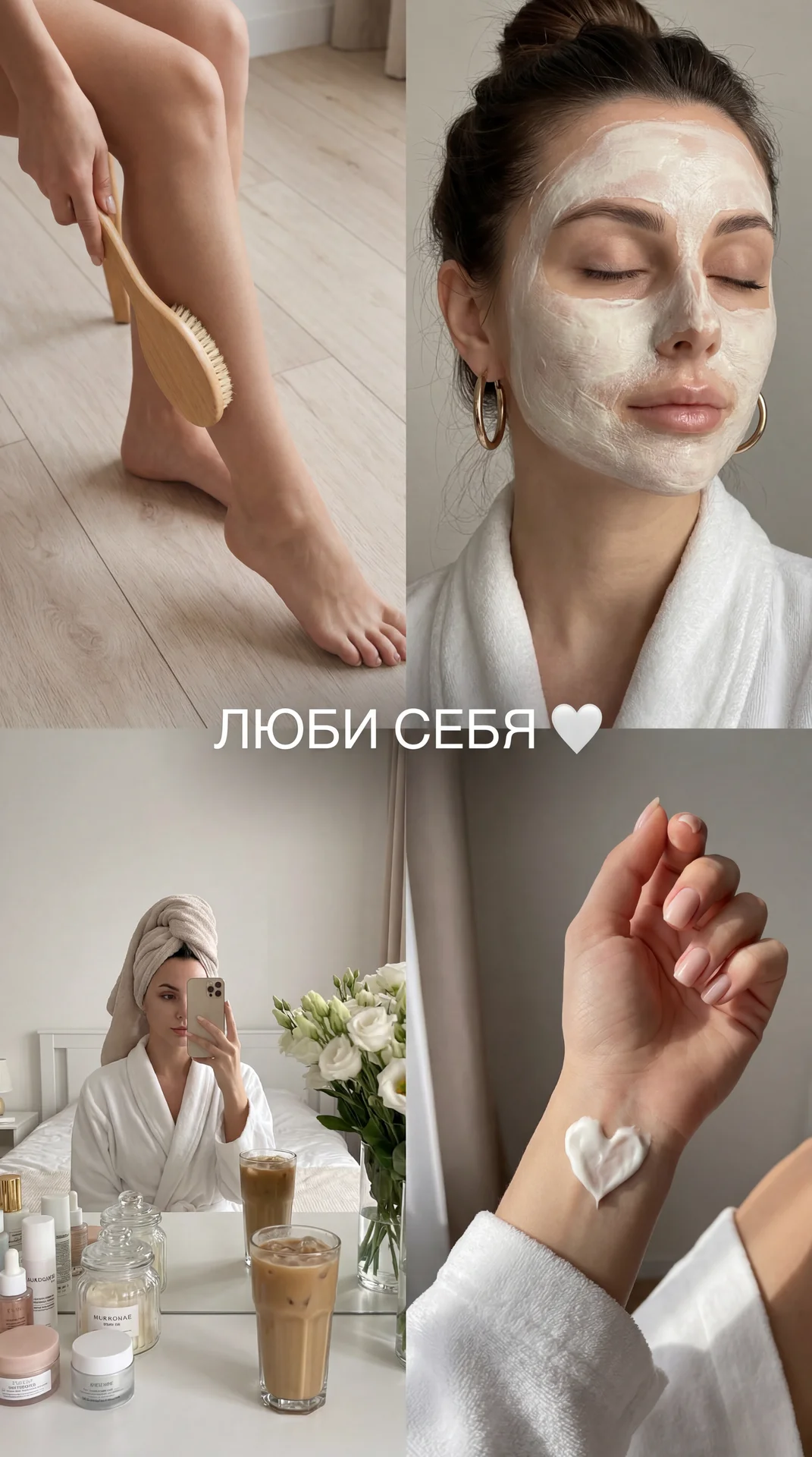 The image is a collage of four self-care-themed photos. 

1. **Top Left**: A person is using a dry brush on their leg. The background features light wood flooring, adding a clean and serene atmosphere. The brush has sturdy bristles and a wooden handle, he