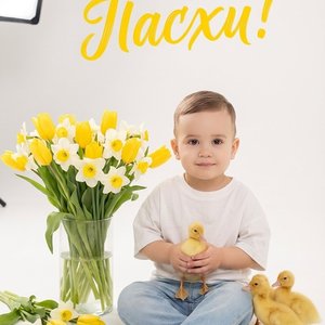 Светлой Пасхи