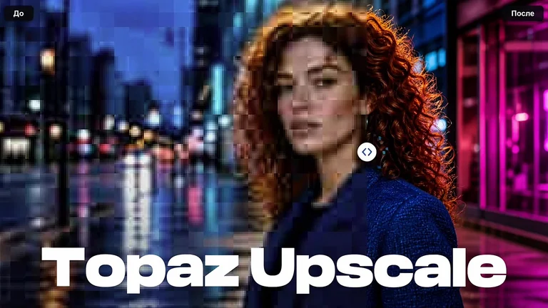 TOPAZ UPSCALE